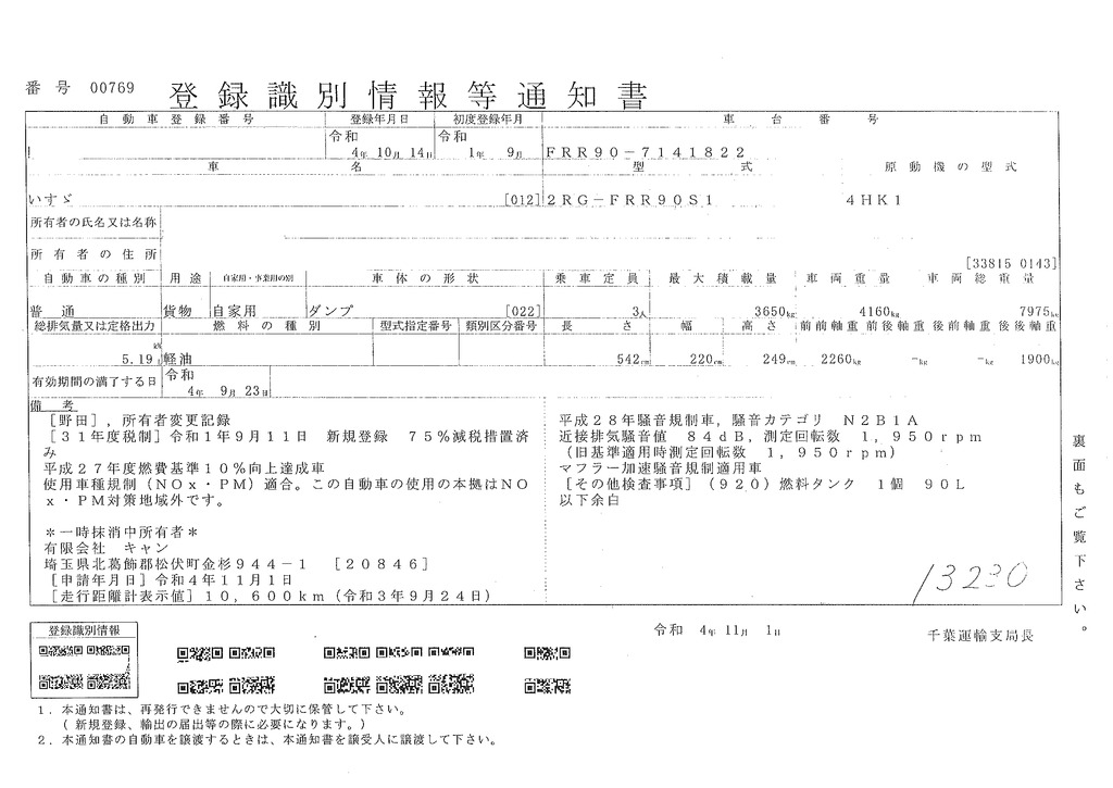 フォワード　４トン　「ベッドレス」　強化ダンプ　一方開　極東製　積載３６５０ｋｇ　手動コボレーン　ダンプピン　鳥居アングル補強　坂道発進補助　高年式！低走行！６速ＭＴ！37