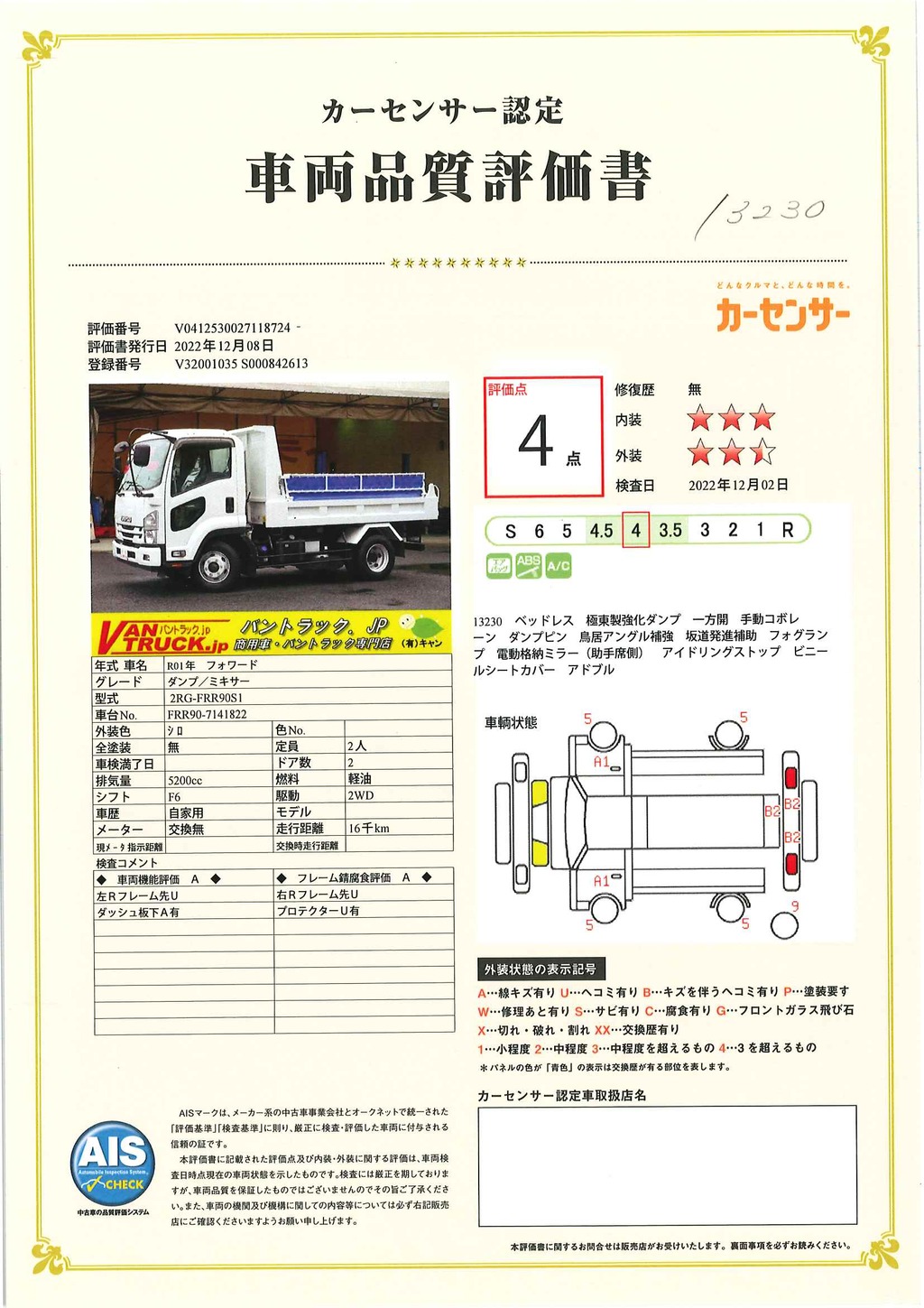 フォワード　４トン　「ベッドレス」　強化ダンプ　一方開　極東製　積載３６５０ｋｇ　手動コボレーン　ダンプピン　鳥居アングル補強　坂道発進補助　高年式！低走行！６速ＭＴ！38