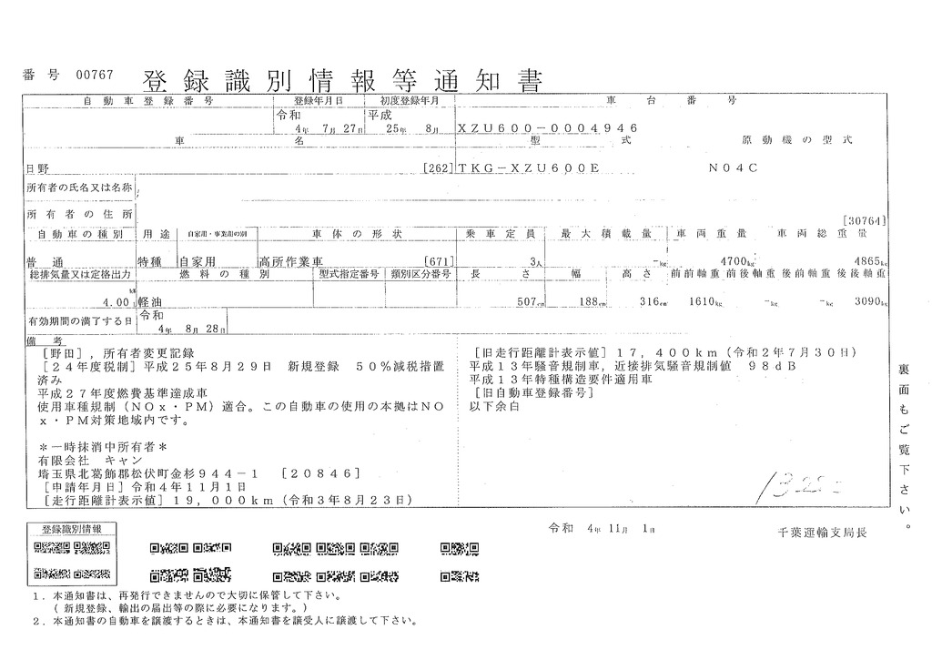 デュトロ　高所作業車　タダノ製（ＡＴ－１２１ＴＧ）　最大地上高１１．９ｍ　ＦＲＰバケット　バケット積載荷重２００ｋｇ　ＥＴＣ　坂道発進補助　左電格ミラー　ジョイスティックタイプ　ブーム自動格納　ジャッキ自動張り出し　アワーメーター：１１３０ｈ　ワンオーナー！５速ＭＴ！準中型（５トン限定）免許対応！！ 41