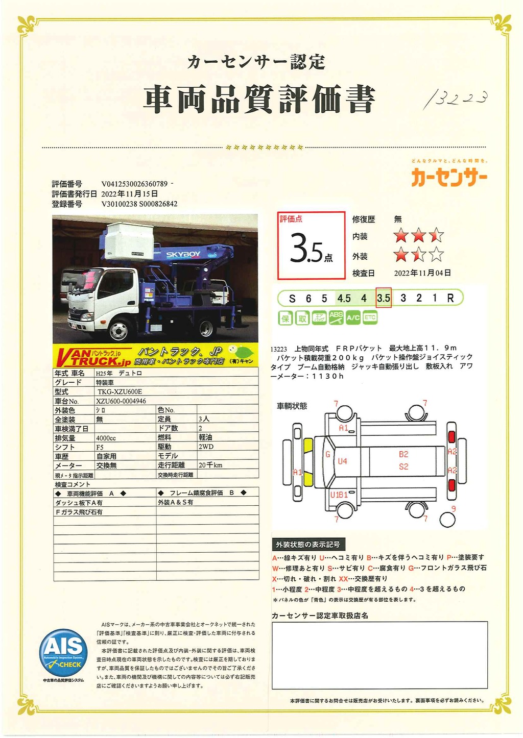 デュトロ　高所作業車　タダノ製（ＡＴ－１２１ＴＧ）　最大地上高１１．９ｍ　ＦＲＰバケット　バケット積載荷重２００ｋｇ　ＥＴＣ　坂道発進補助　左電格ミラー　ジョイスティックタイプ　ブーム自動格納　ジャッキ自動張り出し　アワーメーター：１１３０ｈ　ワンオーナー！５速ＭＴ！準中型（５トン限定）免許対応！！ 42