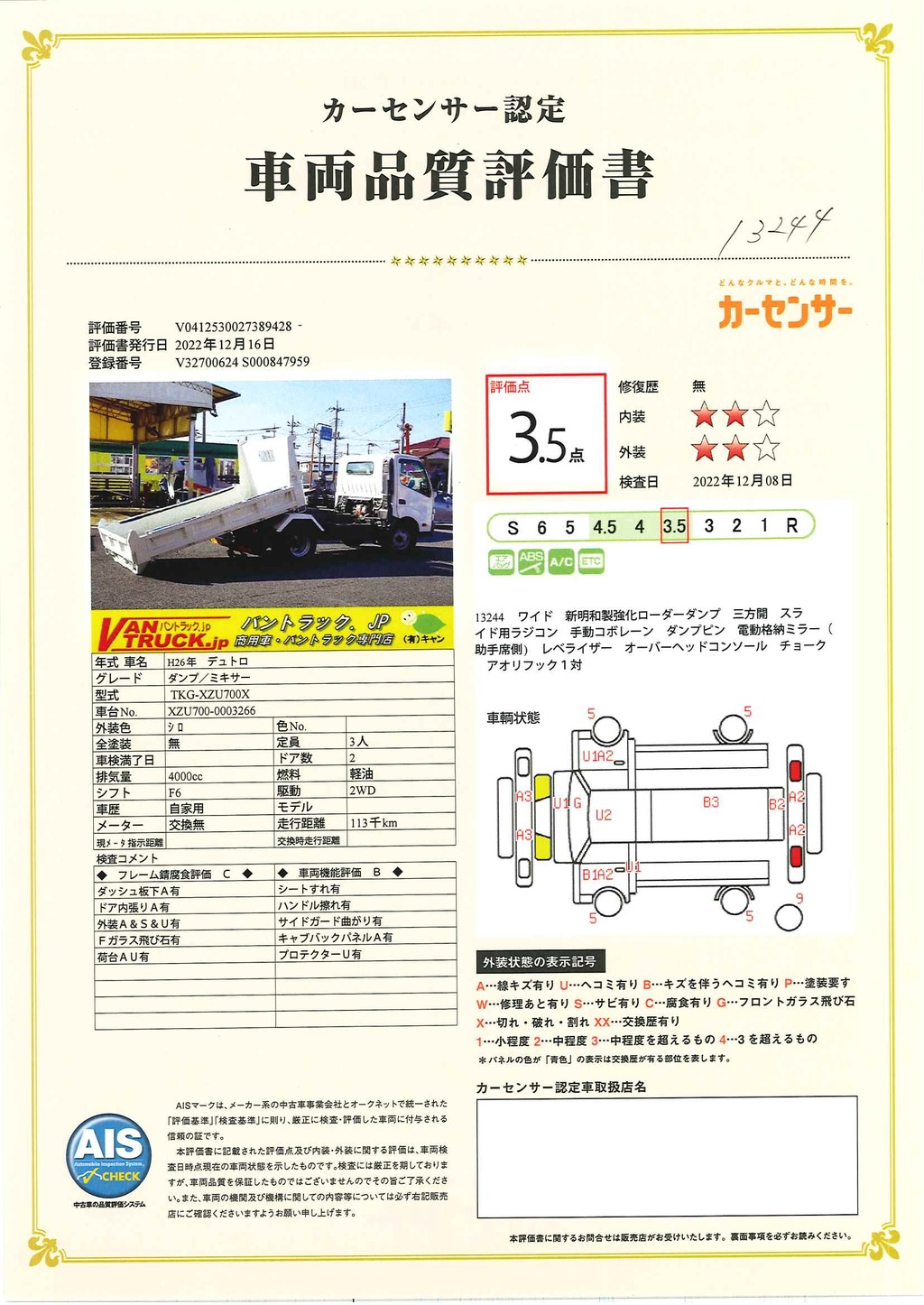 デュトロ　「ワイド」　強化　ローダーダンプ　新明和製　積載３６５０ｋｇ　三方開　スライド用ラジコン　手動コボレーン　ダンプピン　左電格ミラー　ＥＴＣ　アオリフック１対　６速ＭＴ！40