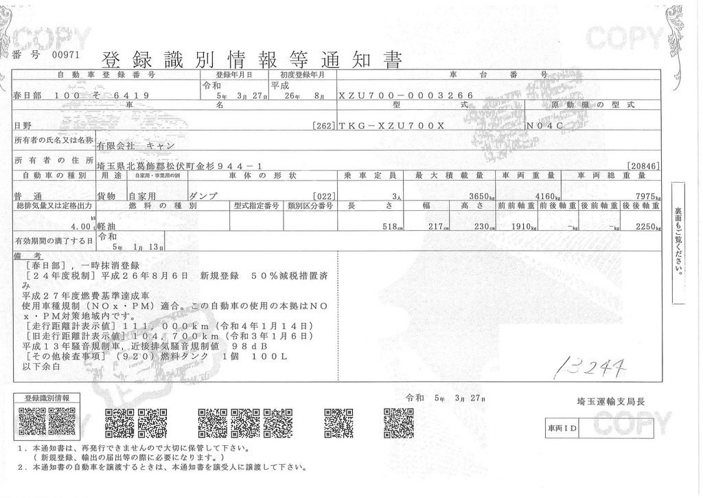 デュトロ　「ワイド」　強化　ローダーダンプ　新明和製　積載３６５０ｋｇ　三方開　スライド用ラジコン　手動コボレーン　ダンプピン　左電格ミラー　ＥＴＣ　アオリフック１対　６速ＭＴ！41