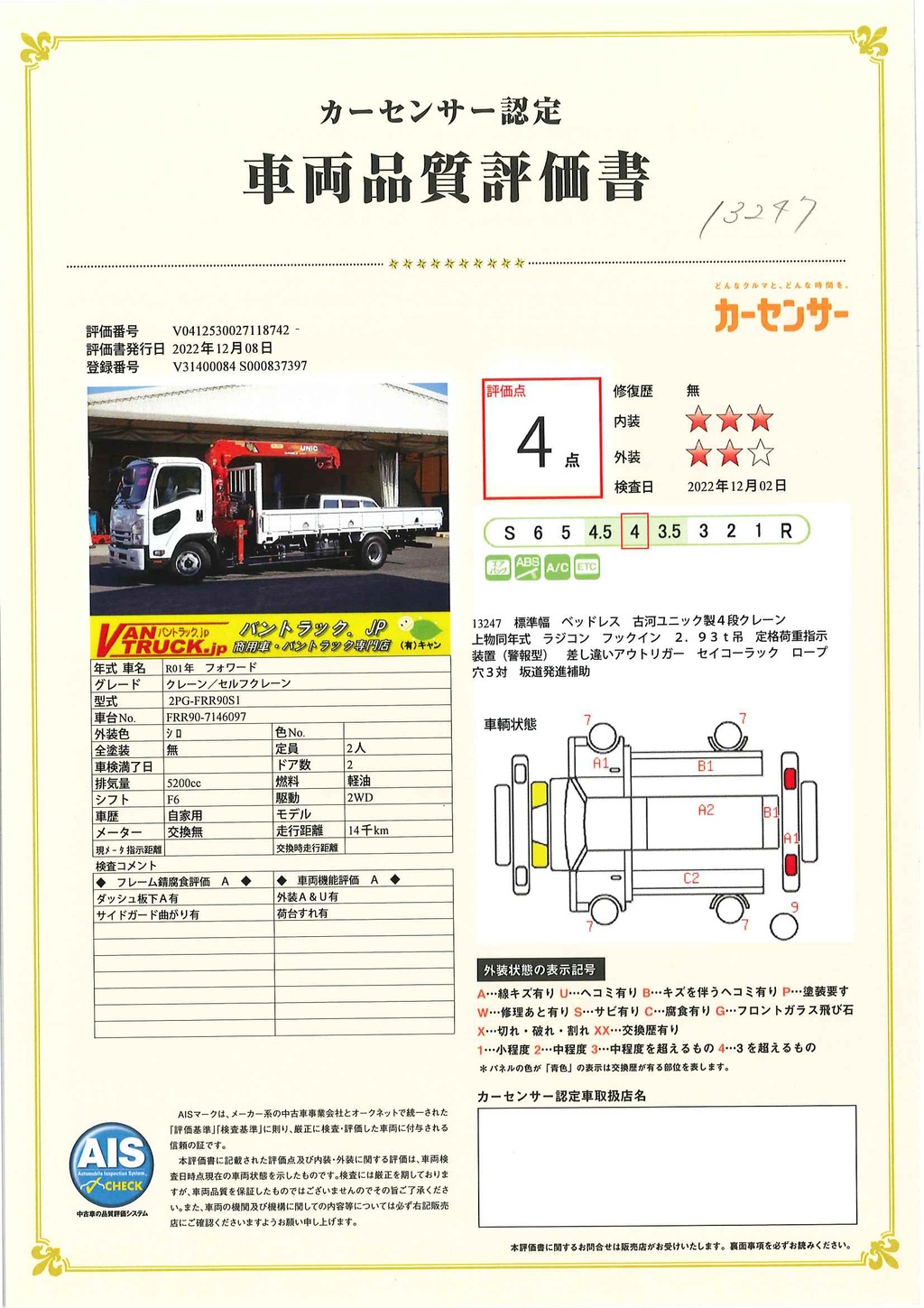 フォワード　４トン　「標準幅　ベッドレス」　４段クレーン　積載２５００ｋｇ　古河ユニック製　５．４ｍ長　ラジコン　フックイン　２．９３ｔ吊　セイコーラック　ロープ穴３対　ＥＴＣ　坂道発進補助　低走行！６速ＭＴ！　ＡＫ40