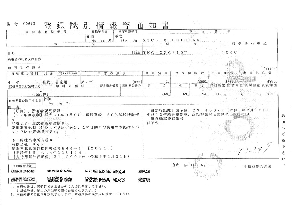 デュトロ　強化ダンプ　新明和製　積載２０００ｋｇ　三方開　手動コボレーン　鳥居アングル補強　ダンプピン　ＥＴＣ　左電格ミラー　全低床　ワンオーナー！５速ＭＴ！準中型（５トン限定）免許対応！　ＨＭ36