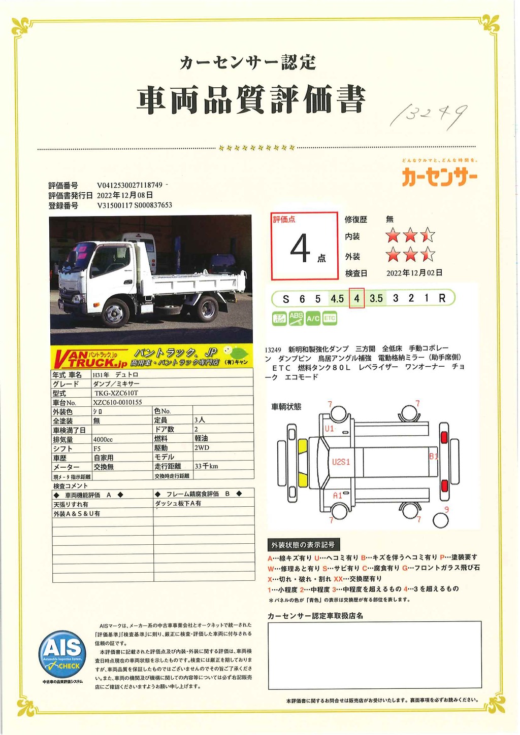 デュトロ　強化ダンプ　新明和製　積載２０００ｋｇ　三方開　手動コボレーン　鳥居アングル補強　ダンプピン　ＥＴＣ　左電格ミラー　全低床　ワンオーナー！５速ＭＴ！準中型（５トン限定）免許対応！　ＨＭ37