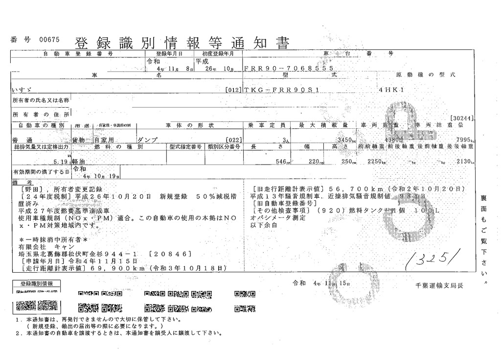 フォワード　４トン　「ベッドレス」　強化　Ｌゲートダンプ　新明和製　積載３４５０ｋｇ　一方開　電動コボレーン　鳥居アングル補強　ＥＴＣ　キーレス　フォグランプ　６速ＭＴ！50