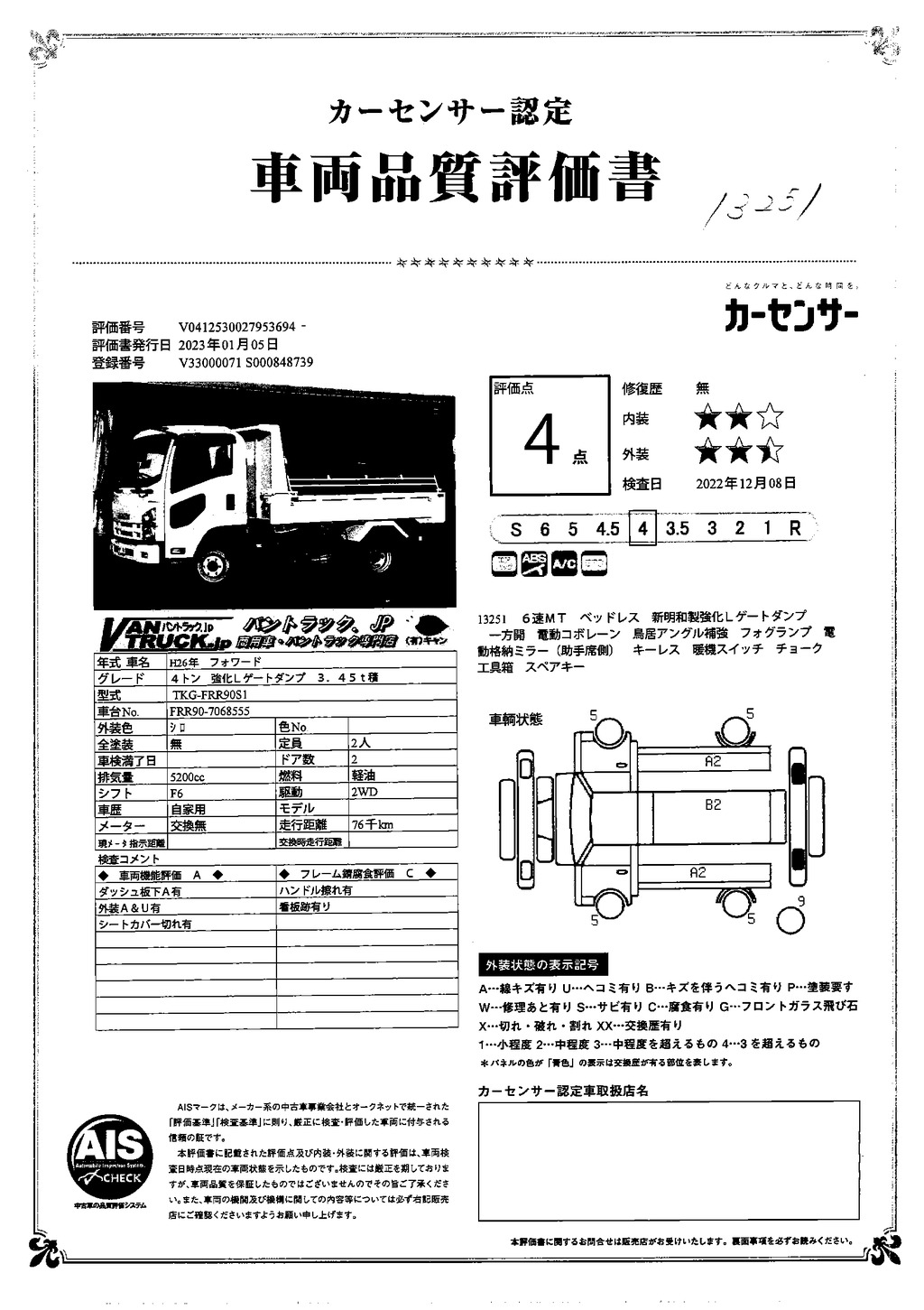 フォワード　４トン　「ベッドレス」　強化　Ｌゲートダンプ　新明和製　積載３４５０ｋｇ　一方開　電動コボレーン　鳥居アングル補強　ＥＴＣ　キーレス　フォグランプ　６速ＭＴ！51