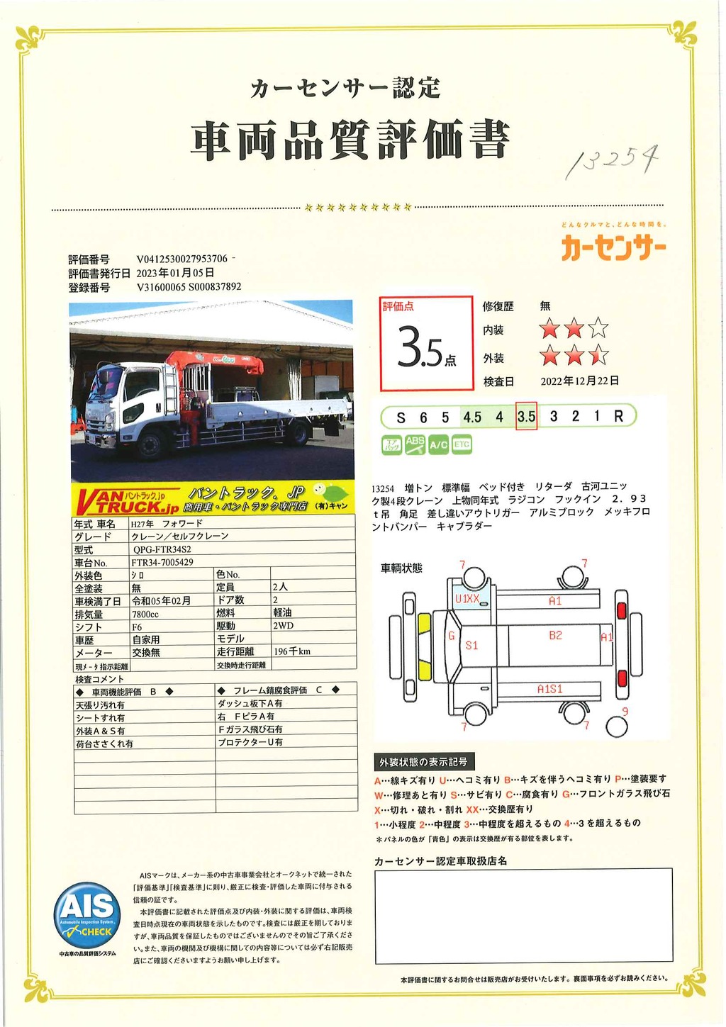 フォワード　増トン　「標準幅　ベッド付き」　４段クレーン　積載７３００ｋｇ　リターダ　５．８ｍ長　アルミブロック　古河ユニック製　ラジコン　フックイン　２．９３ｔ吊　角足　差し違いアウトリガー　キャブラダー　鳥居下部鉄板張り＆Ｊフック付き　床下長物入れ　床フック４対　スタンション穴２対　ロープ穴５対　セイコーラック　坂道発進補助　ＥＴＣ　オートエアコン　２６０馬力！６速ＭＴ！希少車！！　AK46