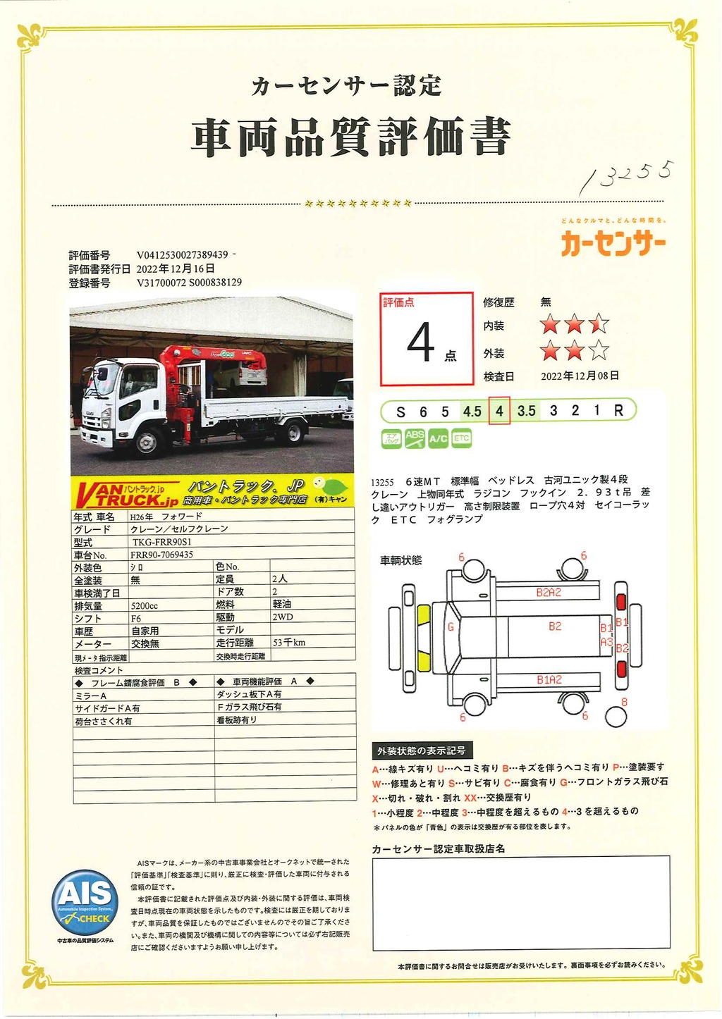 フォワード　４トン　「標準幅　ベッドレス」　４段クレーン　積載２６００ｋｇ　古河ユニック製　ラジコン　フックイン　２．９３ｔ吊　差し違いアウトリガー　５．４ｍ長　ロープ穴４対　セイコーラック　ＥＴＣ　６速ＭＴ！40