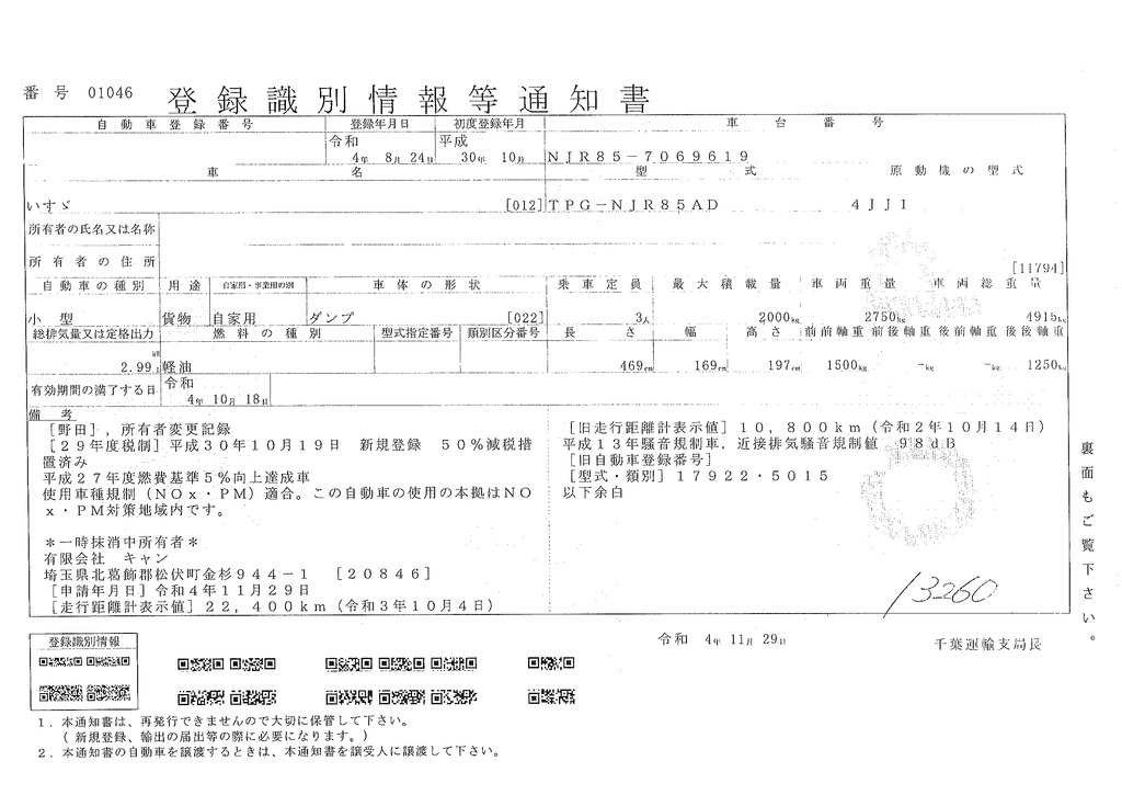 エルフ　強化ダンプ　極東製　積載２０００ｋｇ　三方開　手動コボレーン　鳥居アングル補強　ダンプピン　ＥＴＣ　坂道発進補助　全低床　５速ＭＴ！準中型（５トン限定）免許対応！37