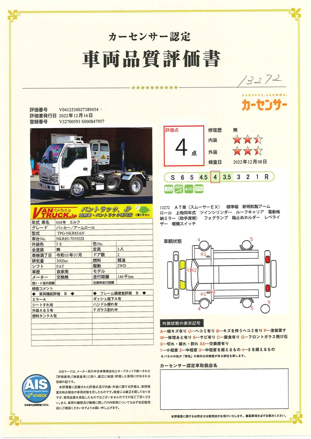 エルフ　「標準幅」　アームロール　積載２０００ｋｇ　新明和製　ツインシリンダー　ＥＴＣ　ルーフキャリア　フォグランプ　同色フロントバンパー＆グリル　ＡＴ車！車検「Ｒ５年７月まで！」準中型（５トン限定）免許対応！希少車！！36