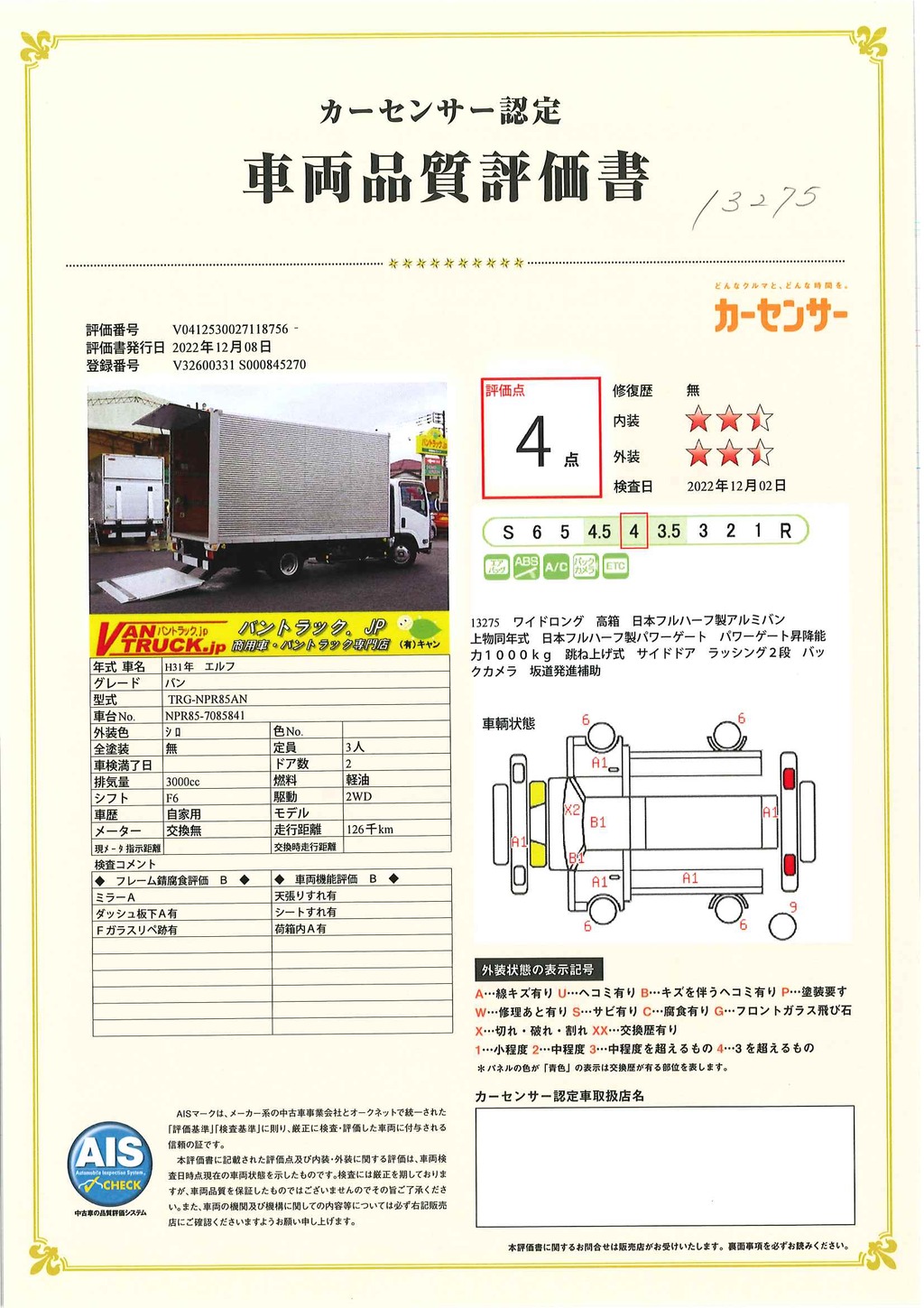 エルフ　「ワイドロング」　アルミバン　積載３０００ｋｇ　跳ね上げ式　パワーゲート　サイドドア　高箱　内高２２７ｃｍ　ラッシング２段　バックカメラ　ＥＴＣ２．０　日本フルハーフ製　坂道発進補助　左電格ミラー　フォグランプ　メッキパーツ多数！６速ＭＴ！42