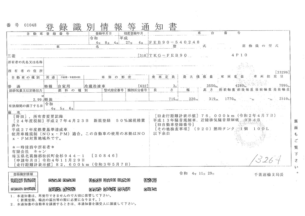 キャンター　「ワイド超ロング」　冷蔵冷凍車　積載３５５０ｋｇ　格納パワーゲート　－３０度設定　スタンバイ装置　荷台ステンレス張り　ラッシング２段　菱重製　バックカメラ　ステンレスサイドバンパー　左電格ミラー　坂道発進補助　フォグランプ　５速ＭＴ！44