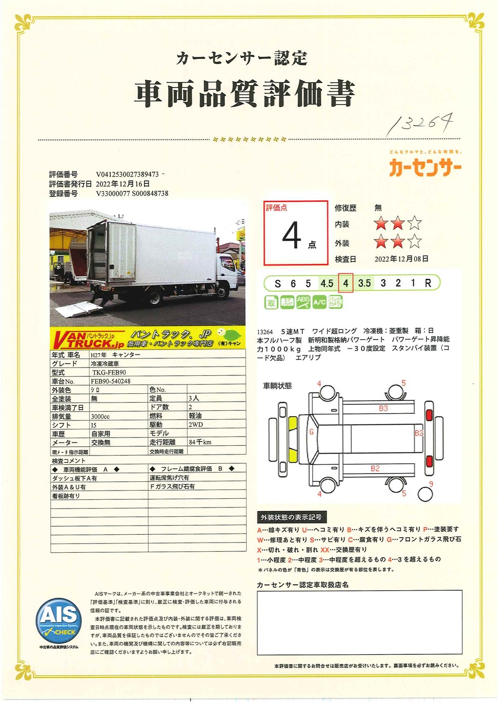 キャンター　「ワイド超ロング」　冷蔵冷凍車　積載３５５０ｋｇ　格納パワーゲート　－３０度設定　スタンバイ装置　荷台ステンレス張り　ラッシング２段　菱重製　バックカメラ　ステンレスサイドバンパー　左電格ミラー　坂道発進補助　フォグランプ　５速ＭＴ！45