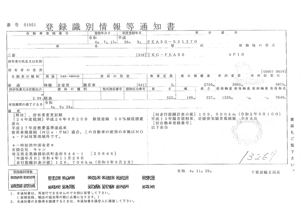 キャンター　「標準幅」　パッカー車　巻き込み式　積載２７５０ｋｇ　新明和製　５．１立米　排出ダンプアップ式　バックカメラ　ＥＴＣ　汚水タンク　５速ＭＴ！　U-026938