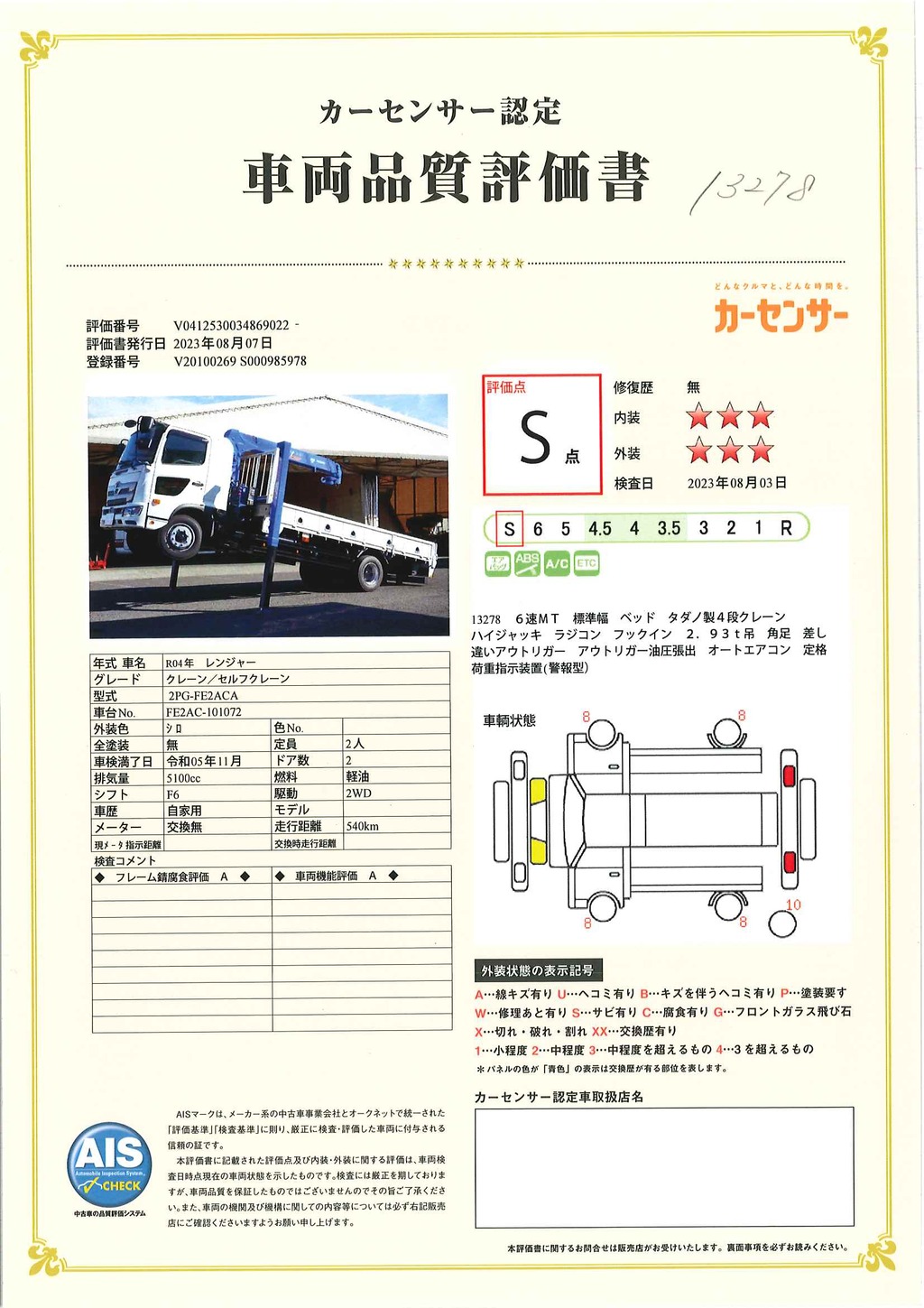 （未使用）　レンジャー　増トン　「標準幅　ベッド付」　４段セルフクレーン　積載７４００ｋｇ　タダノ製　ハイジャッキ　アユミ板掛け　トーヨーボディー　回送車　フックイン　ラジコン　２．９３ｔ吊　差し違いアウトリガー　５．４ｍ長　セイコーラック　ロープ穴５対　ＥＴＣ２．０　２４０馬力！６速ＭＴ！48