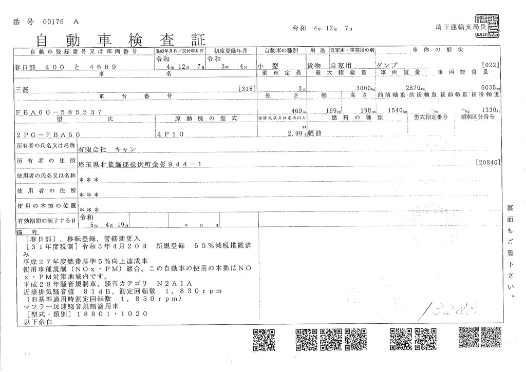 キャンター　強化ダンプ　新明和製　積載３０００ｋｇ　三方開　手動コボレーン　ダンプピン　鳥居アングル補強　ルーフキャリア　左電格ミラー　坂道発進補助　ＥＴＣ　フォグランプ　衝突軽減ブレーキ　車線逸脱警報　高年式！低走行！５速ＭＴ！車検「Ｒ５年４月まで！」　AK35