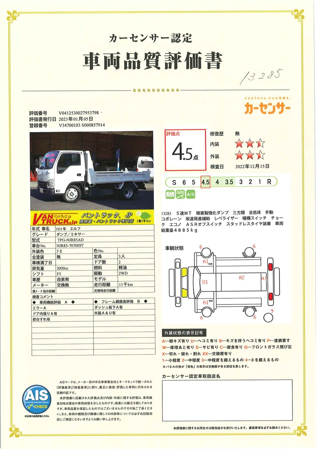 エルフ　強化ダンプ　極東製　積載２０００ｋｇ　三方開　手動コボレーン　坂道発進補助　全低床　低走行！５速ＭＴ！準中型（５トン限定）免許対応！37