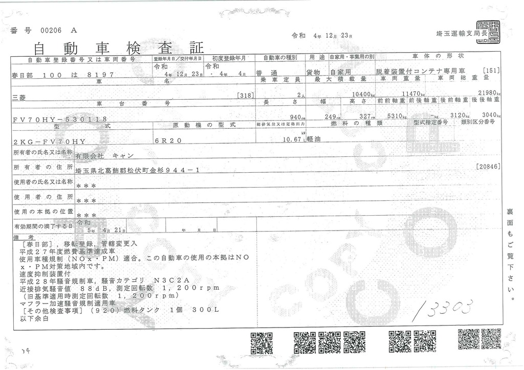 （未使用）　スーパーグレート　大型　「ハイルーフ」　三軸　フックロール　極東製　積載１０４００ｋｇ　ツインシリンダー　キャブバックステップ　網工具入れ　メッキパーツ　アルミホイール　ＬＥＤヘッドライト　バックカメラ　ＥＴＣ　可動式リアバンパー　キーレス　燃料タンク３００Ｌ　７速ＭＴ！車検「Ｒ５年４月まで！」46