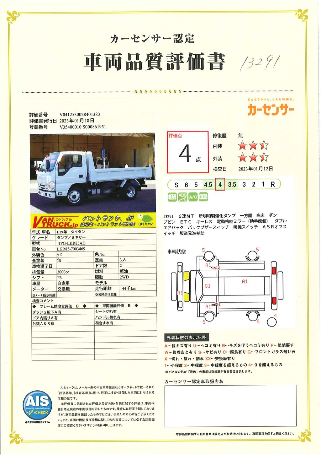 タイタン　強化ダンプ　新明和製　積載３０００ｋｇ　一方開　高床　ダンプピン　ＥＴＣ　坂道発進補助　左電格ミラー　フォグランプ　キーレス　ダブルエアバック　６速ＭＴ！　AK37