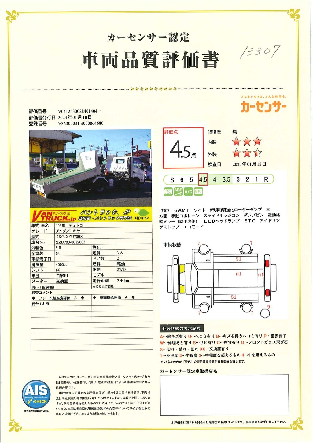 デュトロ　「ワイド」　強化　ローダーダンプ　新明和製　積載３７００ｋｇ　三方開　手動コボレーン　ダンプピン　スライド用ラジコン　６速ＭＴ！高年式！低走行！車検「Ｒ５年８月まで！」40