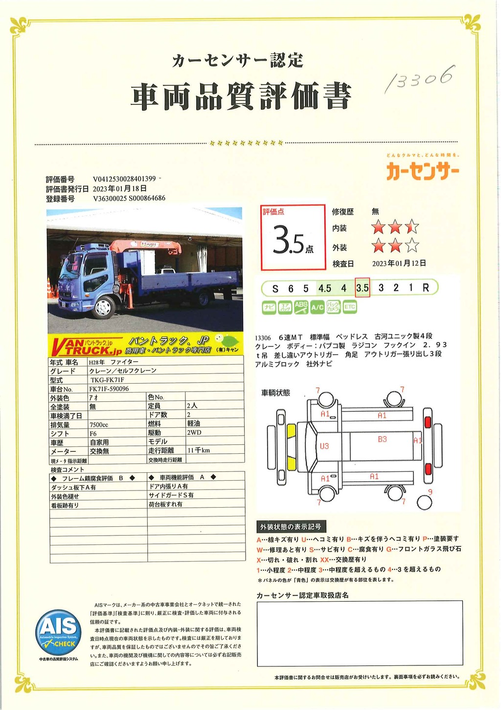 ファイター　４トン　「標準幅　ベッドレス」　４段クレーン　古河ユニック製　積載２２００ｋｇ　ラジコン　フックイン　２．９３ｔ吊　差し違いアウトリガー　５．５ｍ長　アルミブロック　五方開　床フック４対　ロープ穴５対　鳥居工具箱　ルーフキャリア　バックカメラ　社外ナビ　６速ＭＴ！低走行！！45