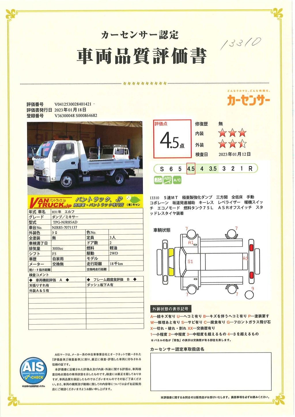 エルフ　強化ダンプ　極東製　積載２０００ｋｇ　三方開　手動コボレーン　坂道発進補助　フルフラットロー　キーレス　５速ＭＴ！低走行！37