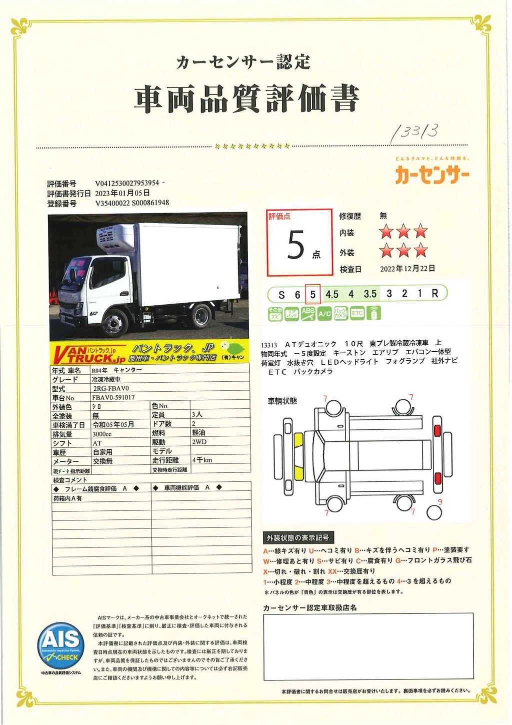 キャンター　１０尺　冷蔵冷凍車　積載２０００ｋｇ　東プレ製　－５度設定　キーストン　エアリブ　ＬＥＤヘッドライト　フォグランプ　社外ナビ　ＥＴＣ　バックカメラ　左電格ミラー　スマートキー　衝突軽減ブレーキ　車線逸脱警報　高年式！低走行！ＡＴ車！ 13313 AK35