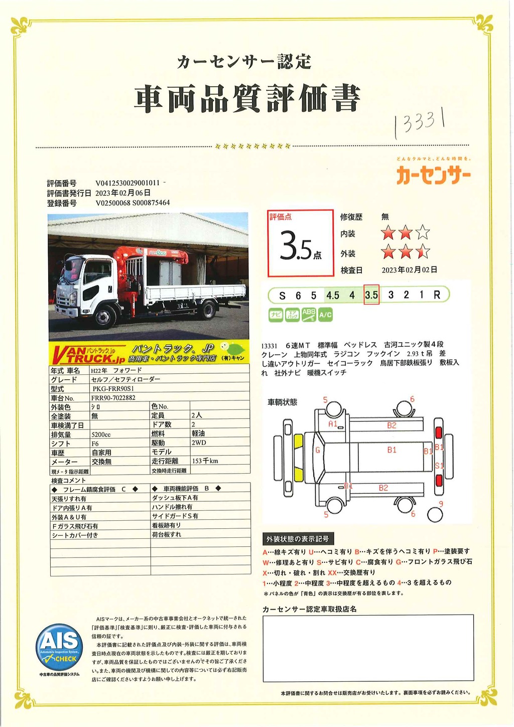 フォワード　４トン　「標準幅　ベッドレス」　４段クレーン　積載２７００ｋｇ　古河ユニック製　ラジコン　フックイン　２．９３ｔ吊　セイコーラック　鳥居下部鉄板張り　社外ナビ　６速ＭＴ！39