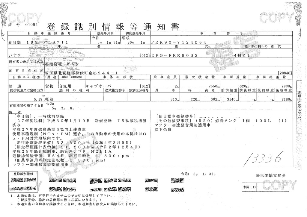 フォワード　４トン　「標準幅　ベッド付き」　４段クレーン　積載２５５０ｋｇ　タダノ製　５．１ｍ長　ラジコン　フックイン　２．９３ｔ吊　角足　差し違いアウトリガー　ロープ穴５対　セイコーラック　荷台鉄板張り　床フック５対　リアアオリ内側鉄板張り　ＥＴＣ　坂道発進補助　バックカメラ　衝突軽減ブレーキ　車線逸脱警報　２４０馬力！６速ＭＴ！41