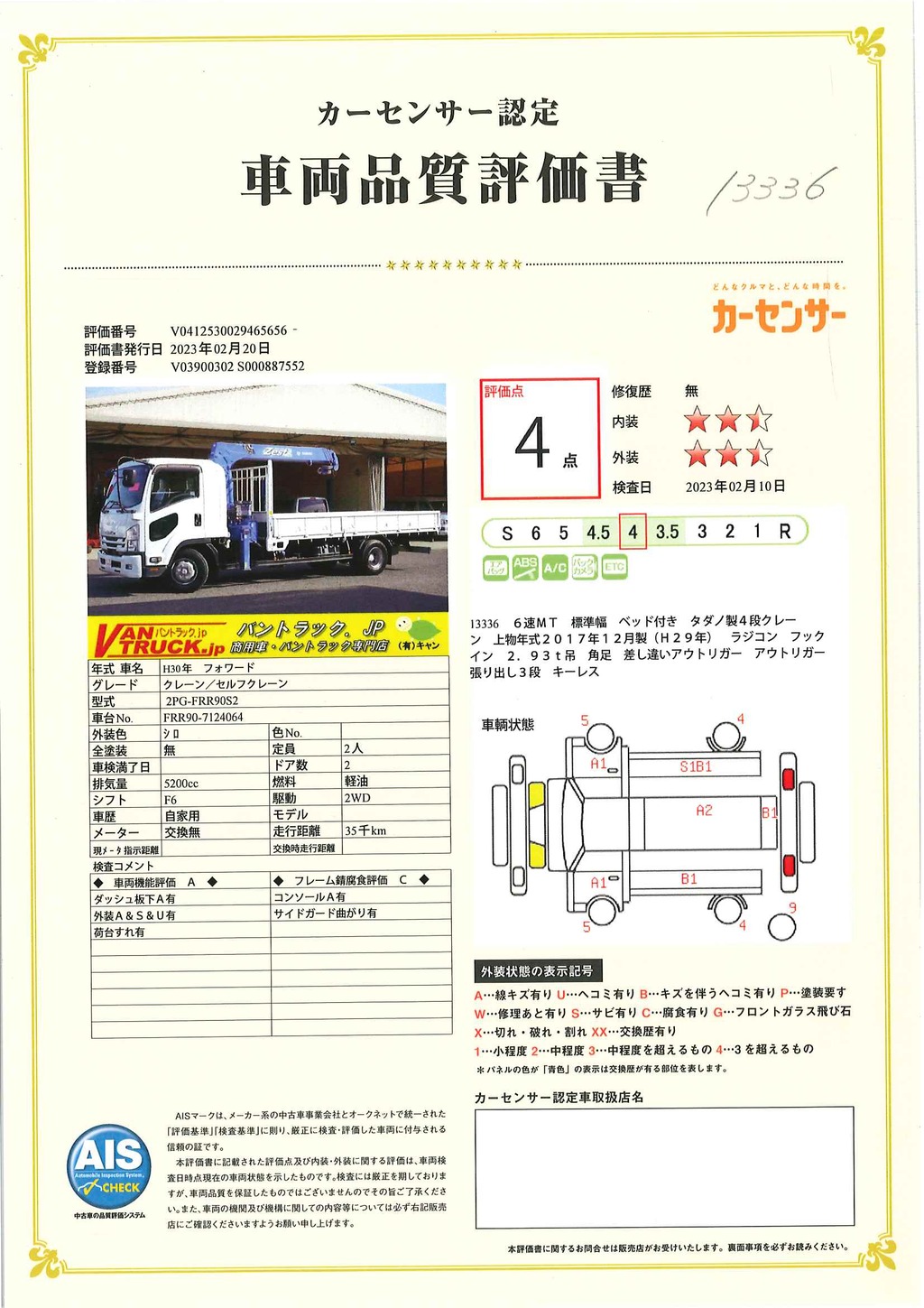 フォワード　４トン　「標準幅　ベッド付き」　４段クレーン　積載２５５０ｋｇ　タダノ製　５．１ｍ長　ラジコン　フックイン　２．９３ｔ吊　角足　差し違いアウトリガー　ロープ穴５対　セイコーラック　荷台鉄板張り　床フック５対　リアアオリ内側鉄板張り　ＥＴＣ　坂道発進補助　バックカメラ　衝突軽減ブレーキ　車線逸脱警報　２４０馬力！６速ＭＴ！42