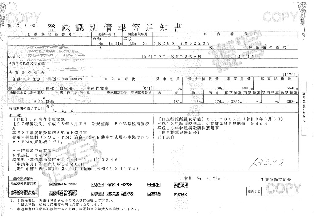 エルフ　高所作業車　タダノ製（ＡＴ－１００ＴＴ）　最大地上高９．９ｍ　ＦＲＰバケット　積載５００ｋｇ　バケット積載荷重２００ｋｇ　ブーム自動格納　ジャッキ自動張り出し　ジョイスティックタイプ　ＡＣ１００Ｖ　アワーメーター：１４４１ｈ　バックカメラ　ＥＴＣ　左電格ミラー　ＡＴ車！47