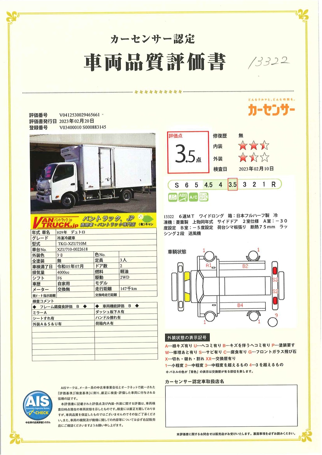 デュトロ　「ワイドロング」　冷蔵冷凍車　サイドドア　積載２９５０ｋｇ　菱重製　－３０度設定　２室仕様　荷台シマ板張り　ラッシング２段　送風機　バックカメラ　左電格ミラー　６速ＭＴ！40