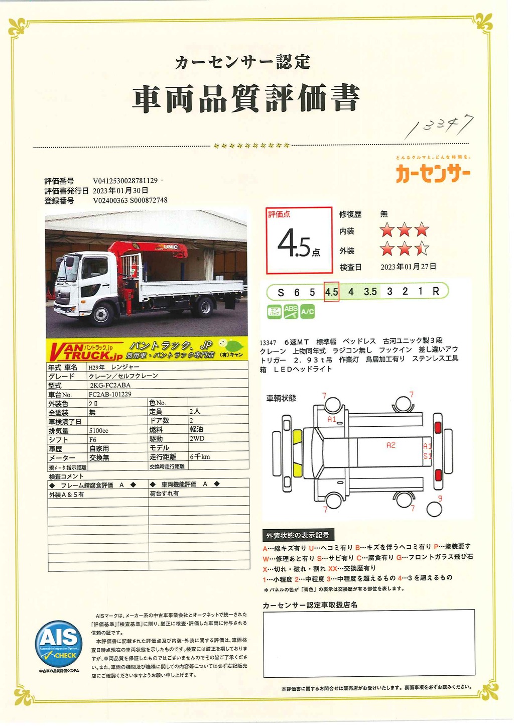 レンジャー　４トン　「標準幅　ベッドレス」　３段クレーン　古河ユニック製　積載２６５０ｋｇ　５．１ｍ長　ラジコン無し　フックイン　２．９３ｔ吊　差し違いアウトリガー　鳥居加工有り　ＬＥＤヘッドライト　オートエアコン　ステンレス工具箱　坂道発進補助　衝突軽減ブレーキ　車線逸脱警報　低走行！ワンオーナー！６速ＭＴ！38