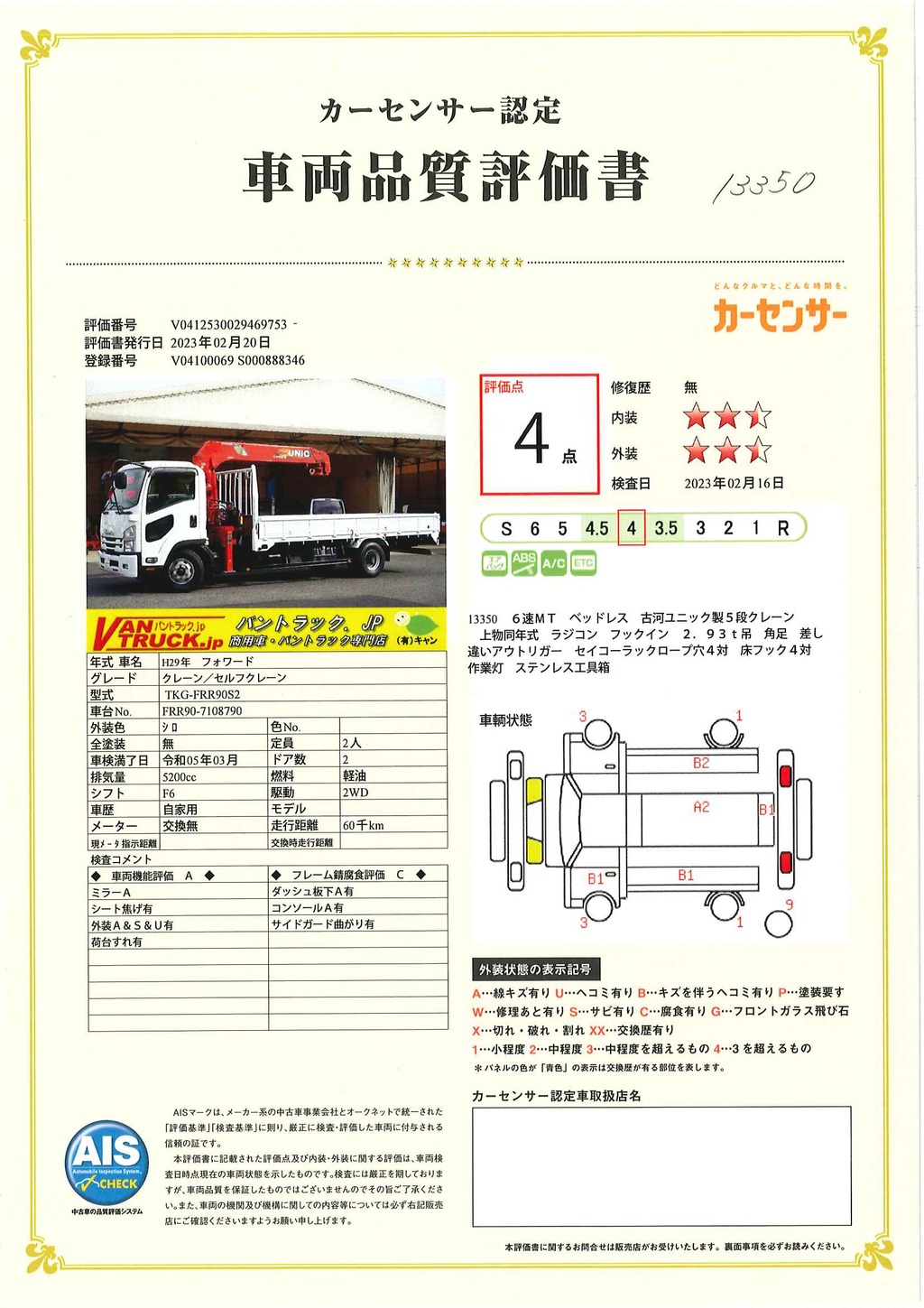 フォワード　４トン　「標準幅　ベッドレス」　５段クレーン　積載２５００ｋｇ　古河ユニック製　５．４ｍ長　ラジコン　フックイン　２．９３ｔ吊　角足　差し違いアウトリガー　セイコーラック　ロープ穴４対　床フック４対　鳥居下部シマ板張り　アユミ板掛け　オートエアコン　ＥＴＣ　坂道発進補助　６速ＭＴ！　ＡＫ39