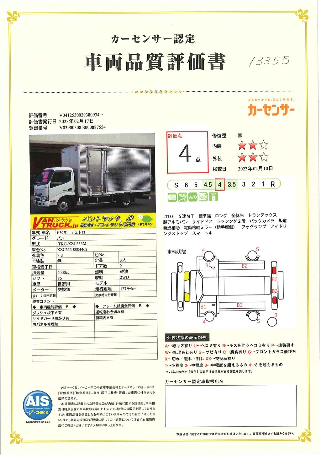 デュトロ　「標準幅　ロング」　アルミバン　積載１８５０ｋｇ　サイドドア　ラッシング２段　バックカメラ　坂道発進補助　フォグランプ　トランテックス製　全低床　衝突軽減ブレーキ　車線逸脱警報　５速ＭＴ！準中型免許（５トン限定）免許対応！39