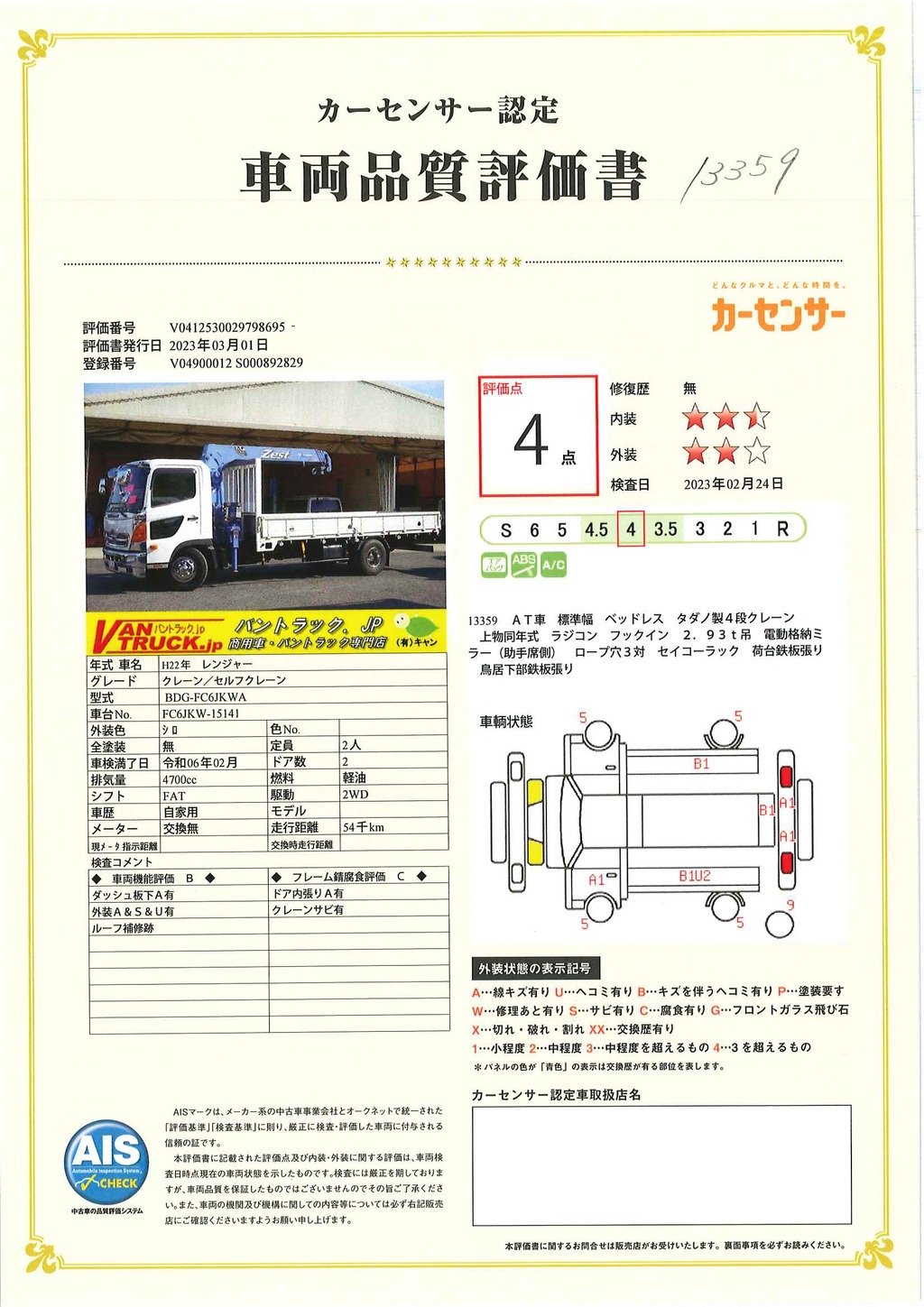 レンジャー　４トン　「標準幅　ベッドレス」　４段クレーン　積載２７００ｋｇ　タダノ製　ラジコン　フックイン　２．９３ｔ吊　５．４ｍ長　ロープ穴３対　床フック４対　荷台鉄板張り　セイコーラック　鳥居下部鉄板張り　アオリプロテクター付き　メッキパーツ　メッキホイールライナー　社外テール　ステンレス工具箱　ＡＴ車！車検「R６年２月まで！」40