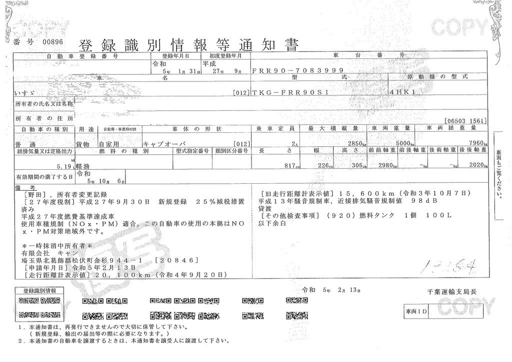 フォワード　４トン　「標準幅　ベッドレス」　４段クレーン　積載２８５０ｋｇ　タダノ製　５．４ｍ長　ラジコン　フックイン　２．９３ｔ吊　ロープ穴４対　セイコーラック　坂道発進補助　低走行！６速ＭＴ！38