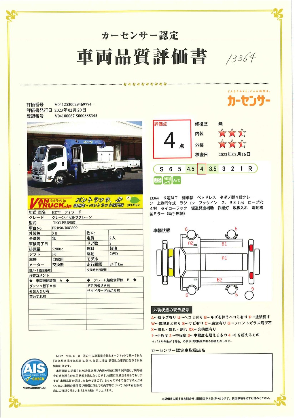 フォワード　４トン　「標準幅　ベッドレス」　４段クレーン　積載２８５０ｋｇ　タダノ製　５．４ｍ長　ラジコン　フックイン　２．９３ｔ吊　ロープ穴４対　セイコーラック　坂道発進補助　低走行！６速ＭＴ！39