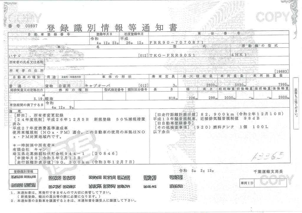 フォワード　４トン　「標準幅　ベッドレス」　３段クレーン　古河ユニック製　５．４ｍ長　積載２８００ｋｇ　ラジコン無し　フックイン　２．９３ｔ吊　ロープ穴４対　セイコーラック　ＥＴＣ　坂道発進補助　床板二重張り　ＡＴ車！38