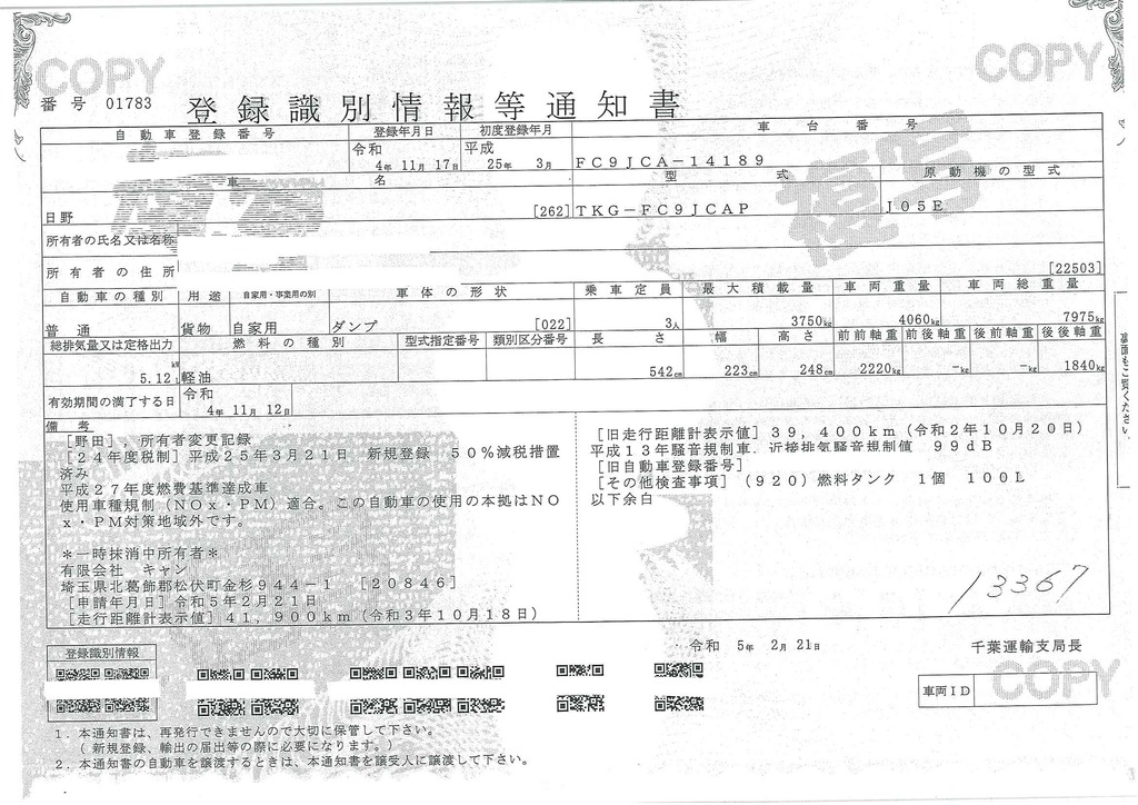 レンジャー　４トン　「ベッドレス」　強化ダンプ　一方開　極東製　積載３７５０ｋｇ　電動コボレーン　ダンプピン　ＥＴＣ　フォグランプ　ワンオーナー！６速ＭＴ！38