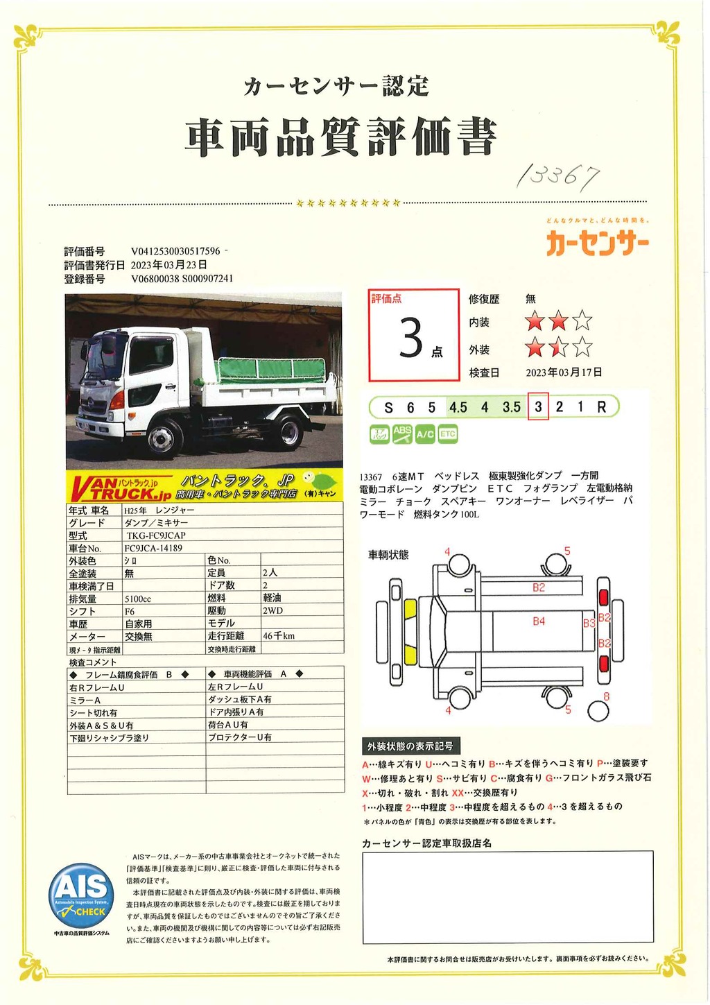 レンジャー　４トン　「ベッドレス」　強化ダンプ　一方開　極東製　積載３７５０ｋｇ　電動コボレーン　ダンプピン　ＥＴＣ　フォグランプ　ワンオーナー！６速ＭＴ！39