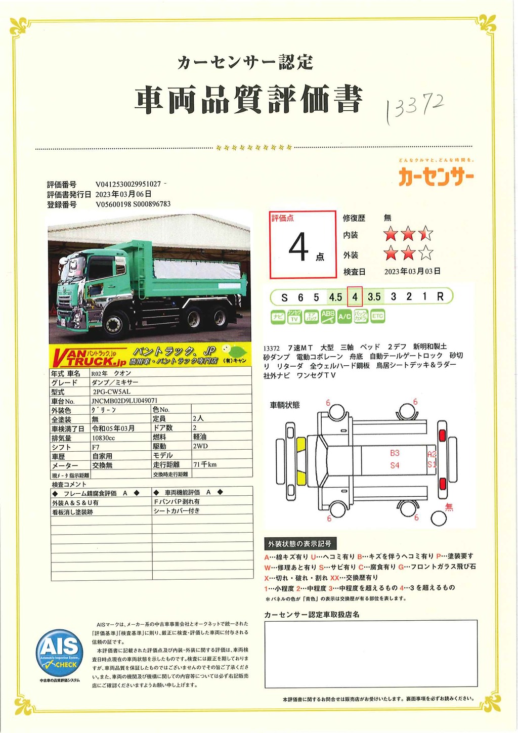 クオン　大型　三軸　２デフ　土砂ダンプ　新明和製　積載８８００ｋｇ　電動コボレーン　５．１ｍ長　メッキパーツ　鳥居シートデッキ＆ラダー付き　砂切り　全ウェルハード鋼板　リターダ付き　自動テールゲートロック　ナビ　ＥＴＣ　バックカメラ　サイドバンパーラメ塗装　衝突軽減ブレーキ　車線逸脱警報　７速ＭＴ！49