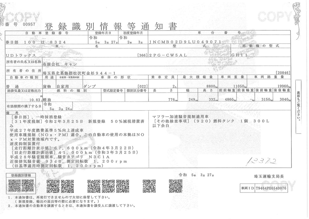 クオン　大型　三軸　２デフ　土砂ダンプ　新明和製　積載８８００ｋｇ　電動コボレーン　５．１ｍ長　メッキパーツ　鳥居シートデッキ＆ラダー付き　砂切り　全ウェルハード鋼板　リターダ付き　自動テールゲートロック　ナビ　ＥＴＣ　バックカメラ　サイドバンパーラメ塗装　衝突軽減ブレーキ　車線逸脱警報　７速ＭＴ！50