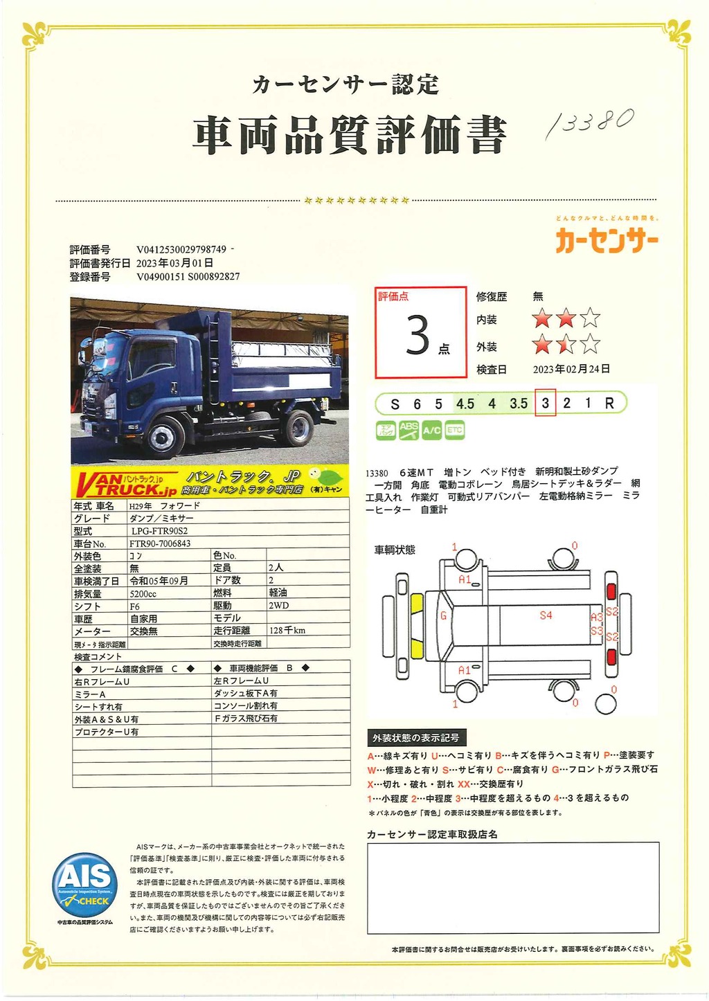 フォワード　増トン　「ベッド付き」　土砂ダンプ　積載７５００ｋｇ　新明和製　角底　電動コボレーン　鳥居シートデッキ＆ラダー　網工具入れ　可動式リアバンパー　坂道発進補助　ＥＴＣ　ミラーヒーター　ＨＩＤヘッドライト　６速ＭＴ！車検「Ｒ５年９月まで！」40