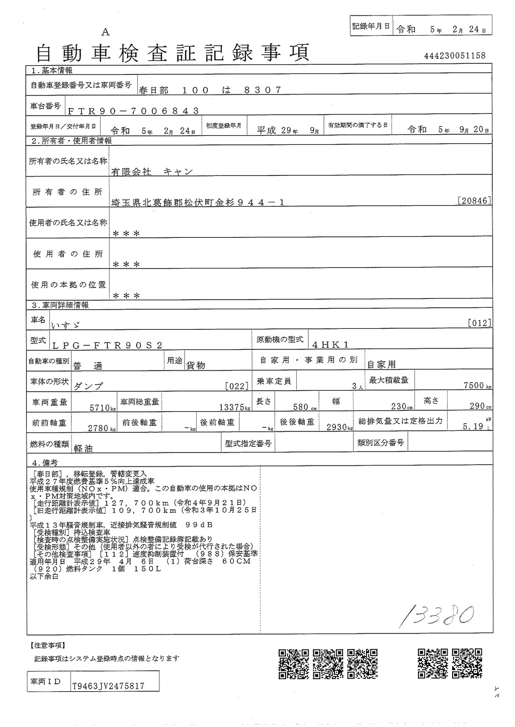 フォワード　増トン　「ベッド付き」　土砂ダンプ　積載７５００ｋｇ　新明和製　角底　電動コボレーン　鳥居シートデッキ＆ラダー　網工具入れ　可動式リアバンパー　坂道発進補助　ＥＴＣ　ミラーヒーター　ＨＩＤヘッドライト　６速ＭＴ！車検「Ｒ５年９月まで！」41