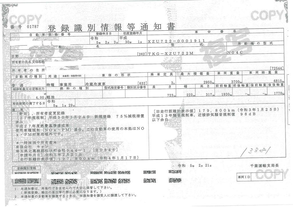 デュトロ　「ワイド超ロング」　冷蔵冷凍車　サイドドア　積載２９５０ｋｇ　東プレ製　－３０度設定　荷台シマ板張り　送風機　二室仕様　ラッシング２段　バックカメラ　フォグランプ　スマートキー　間仕切り　左電格ミラー　６速ＭＴ！39