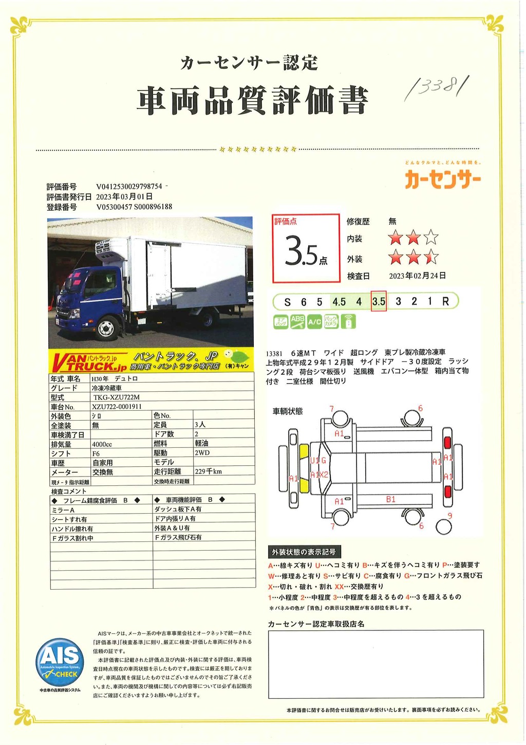 デュトロ　「ワイド超ロング」　冷蔵冷凍車　サイドドア　積載２９５０ｋｇ　東プレ製　－３０度設定　荷台シマ板張り　送風機　二室仕様　ラッシング２段　バックカメラ　フォグランプ　スマートキー　間仕切り　左電格ミラー　６速ＭＴ！40