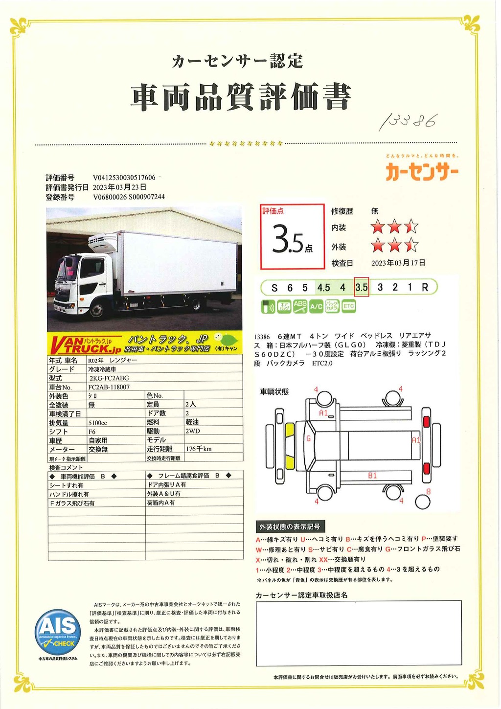 レンジャー　４トン　「ワイド　ベッドレス」　冷蔵冷凍車　積載２８５０ｋｇ　リアエアサス　６．２ｍ長　－３０度設定　荷台アルミ板張り　ラッシング２段　バックカメラ　ＥＴＣ２．０　菱重製　オートエアコン　衝突軽減ブレーキ　車線逸脱警報　高年式！６速ＭＴ！41