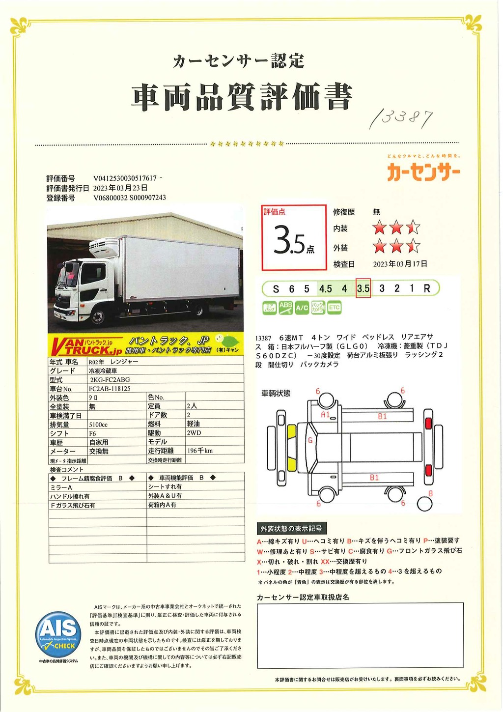 レンジャー　４トン　「ワイド　ベッドレス」　冷蔵冷凍車　積載２８５０ｋｇ　リアエアサス　６．２ｍ長　－３０度設定　荷台アルミ板張り　ラッシング２段　間仕切り　バックカメラ　ＥＴＣ２．０　菱重製　オートエアコン　衝突軽減ブレーキ　車線逸脱警報　高年式！６速ＭＴ！41